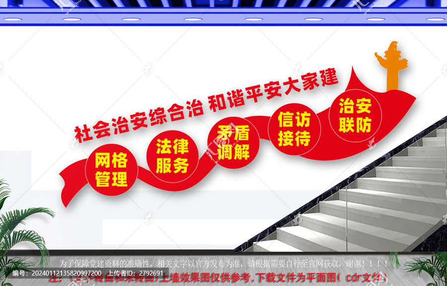 社區(qū)綜治中心樓道文化墻