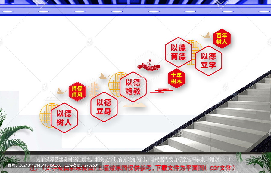 師德師風(fēng)樓道文化墻