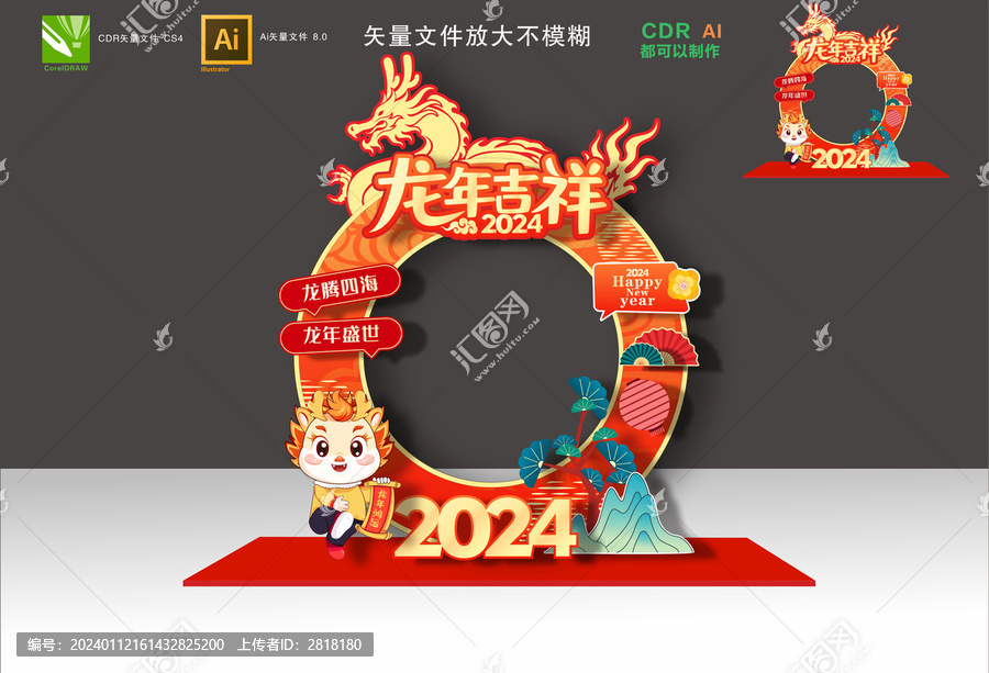龍年拍照框