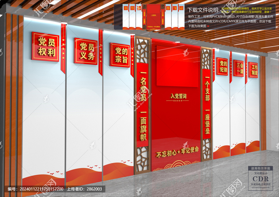 黨建文化墻