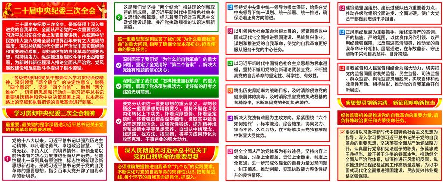 廉政