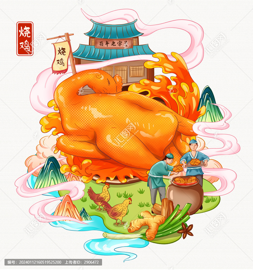 燒雞插畫(huà)手繪