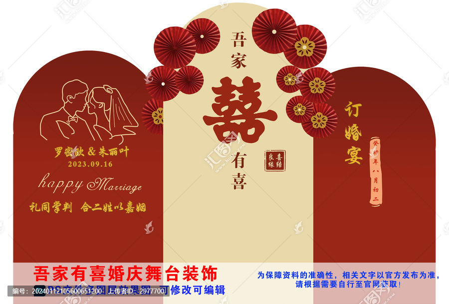 婚慶舞臺