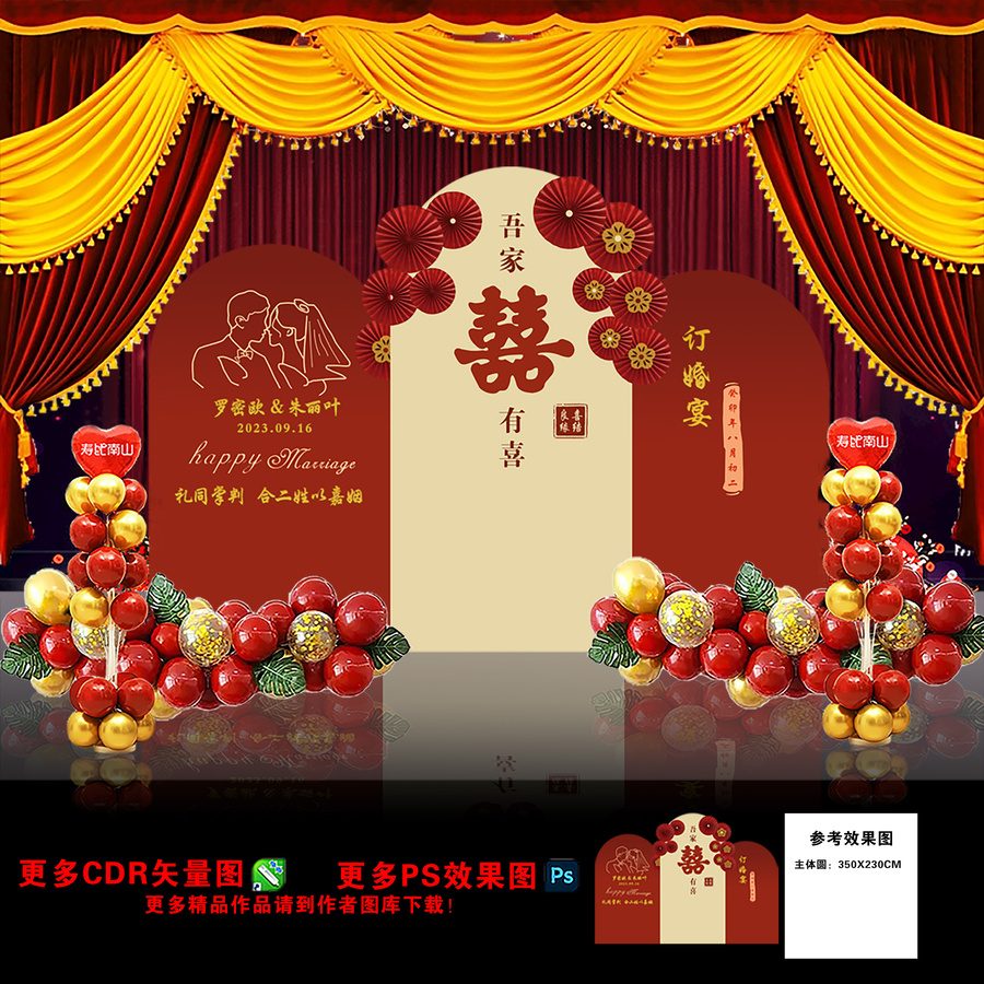 婚慶舞臺