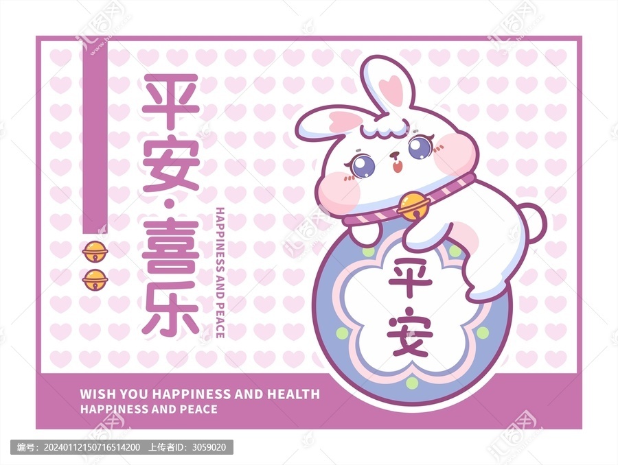 平安