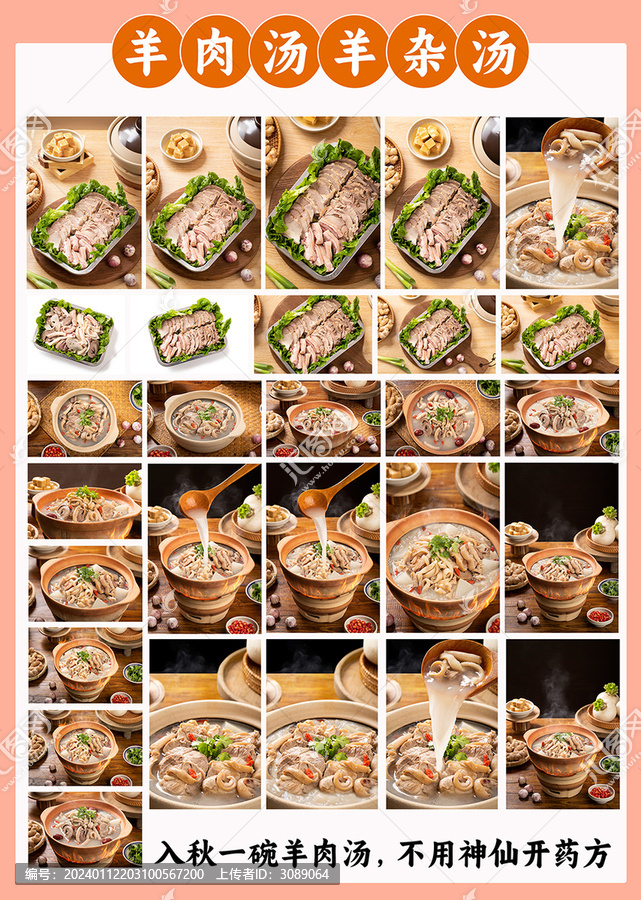 羊肉湯羊雜湯