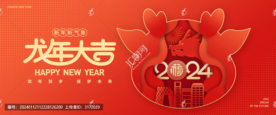 2024龍年