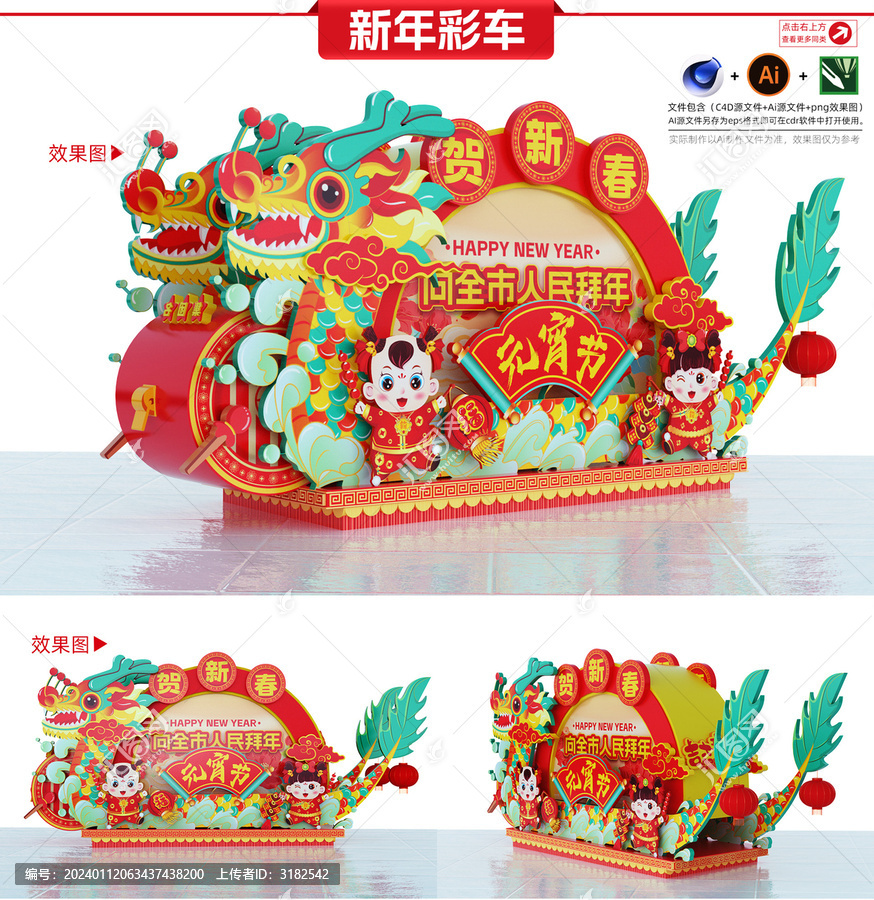龍年花車(chē)設(shè)計(jì)