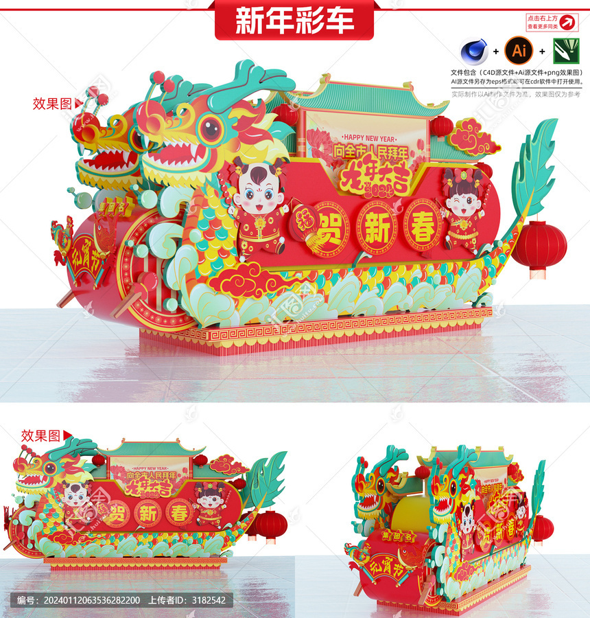 彩車設(shè)計