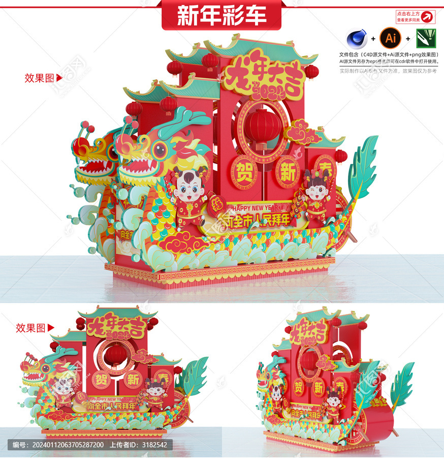 花車設(shè)計