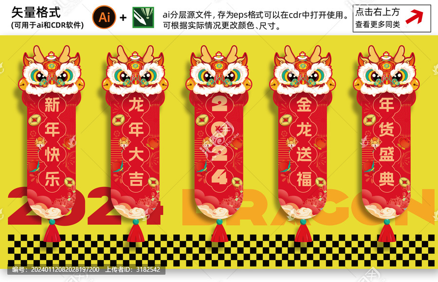 2024龍年吊旗