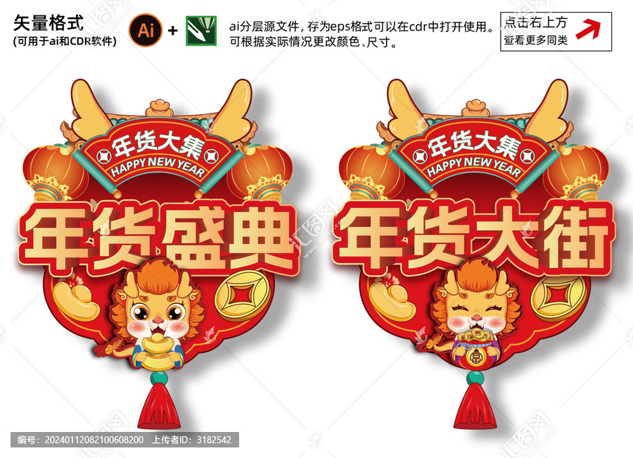 龍年春節(jié)超市商場(chǎng)吊牌