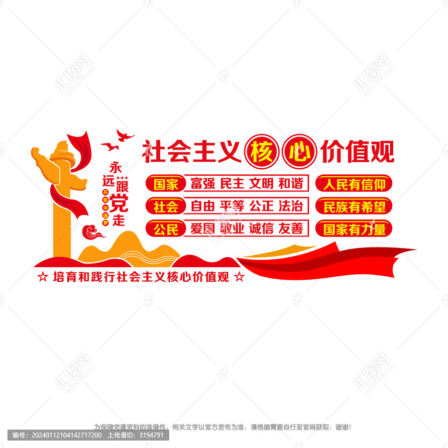 核心價(jià)值觀