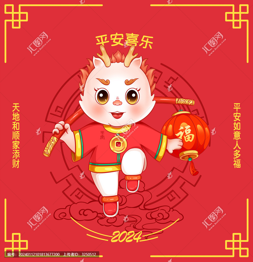 2024新年龙年ip卡通形象