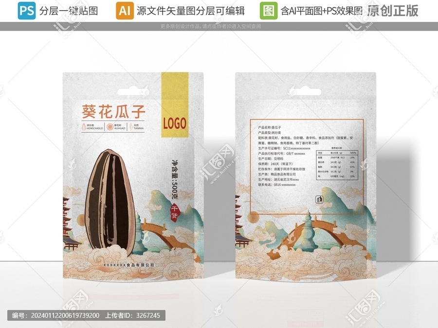瓜子包裝