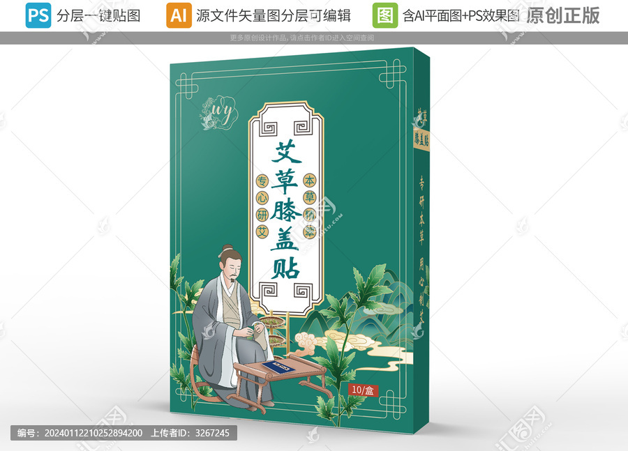 艾灸貼包裝