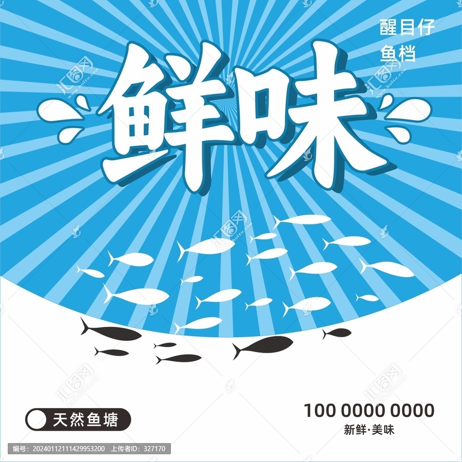 水產海報