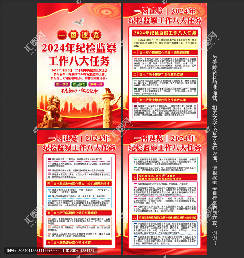 2024年紀檢監(jiān)察工作