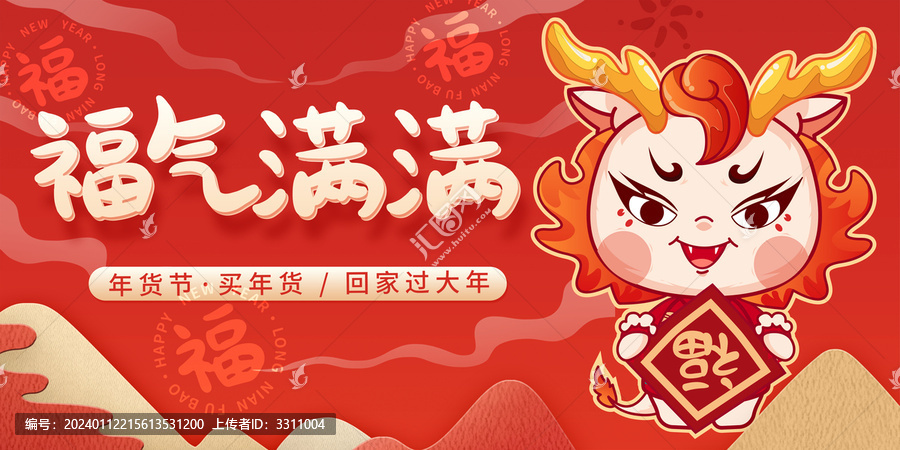中國龍年2024迎新年海報背景