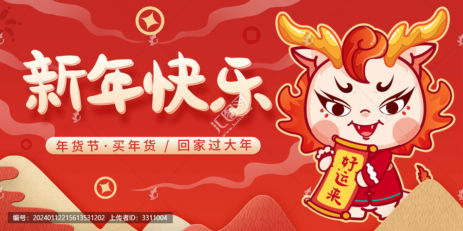 中國龍年2024迎新年海報(bào)背景