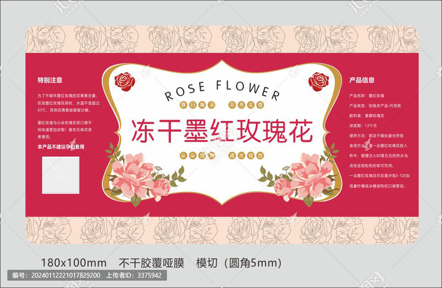 凍干墨紅玫瑰花標(biāo)簽