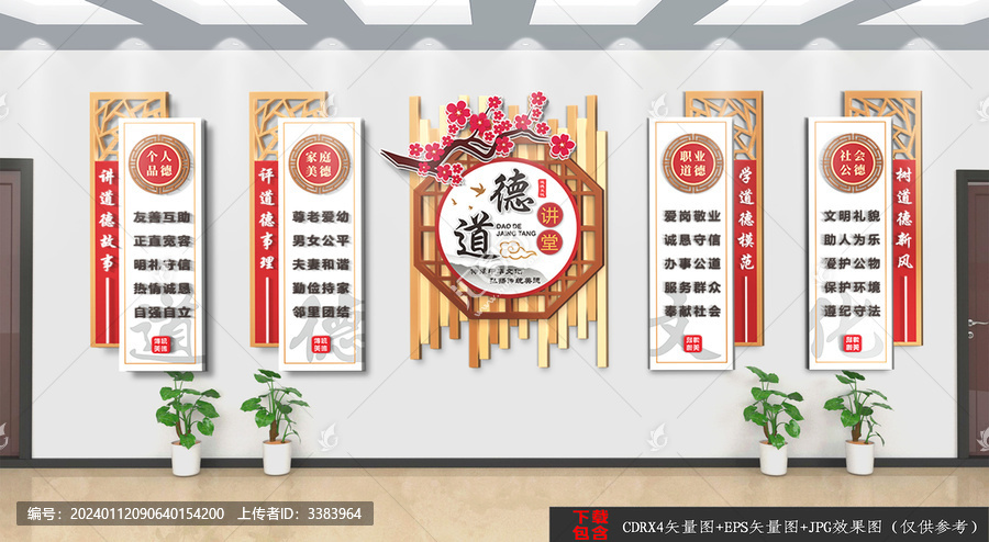 道德講堂