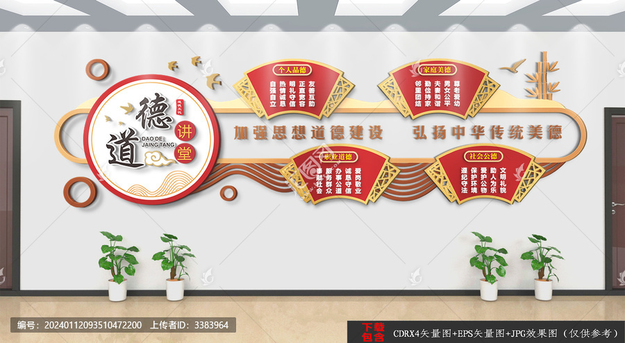 道德講堂文化墻