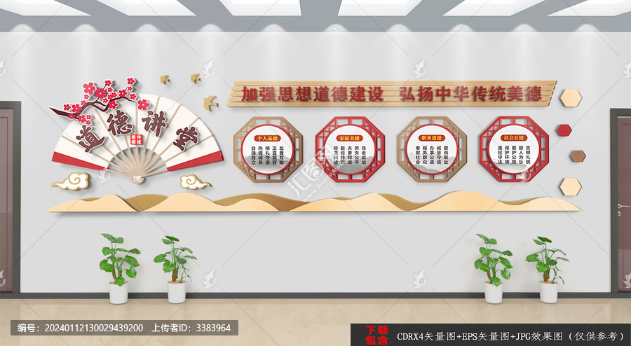 道德講堂