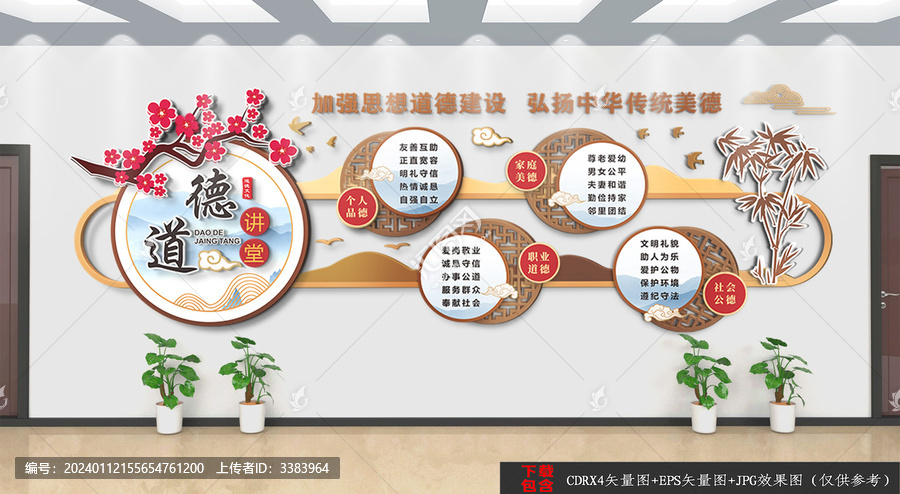 道德講堂文化背景墻