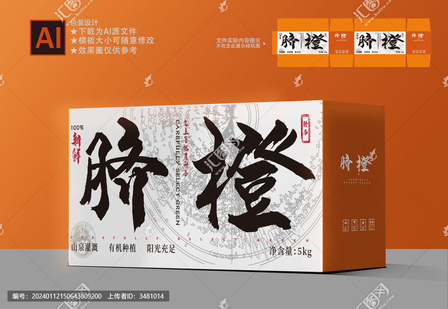 贛南臍橙包裝箱