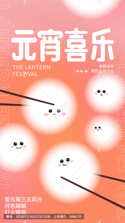 元宵快樂(lè)