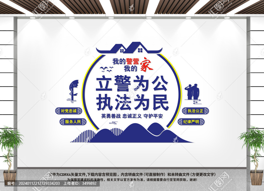 警營之家