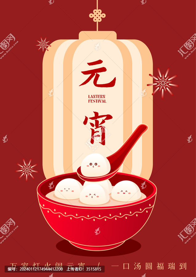 新年龍年元宵海報紅色