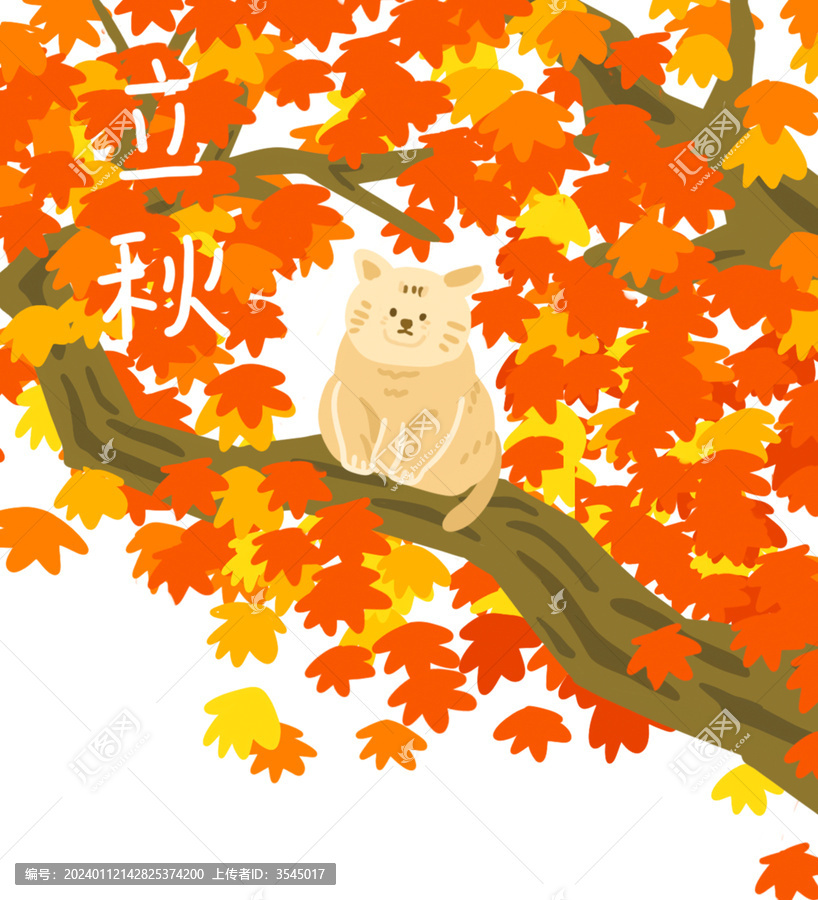 立秋