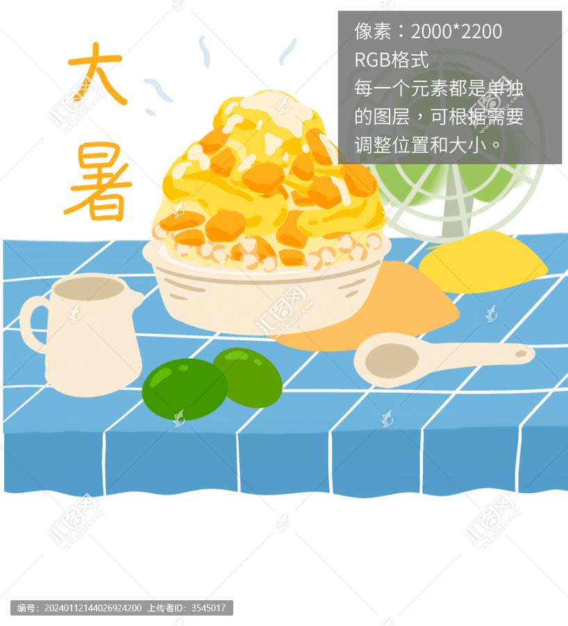 大暑