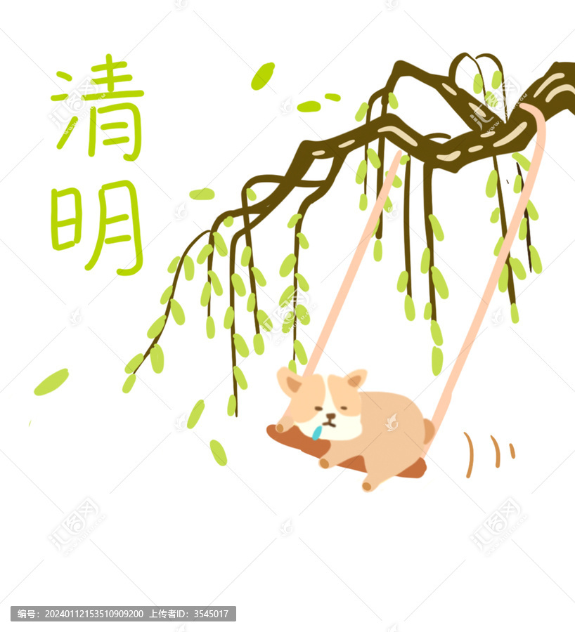 清明