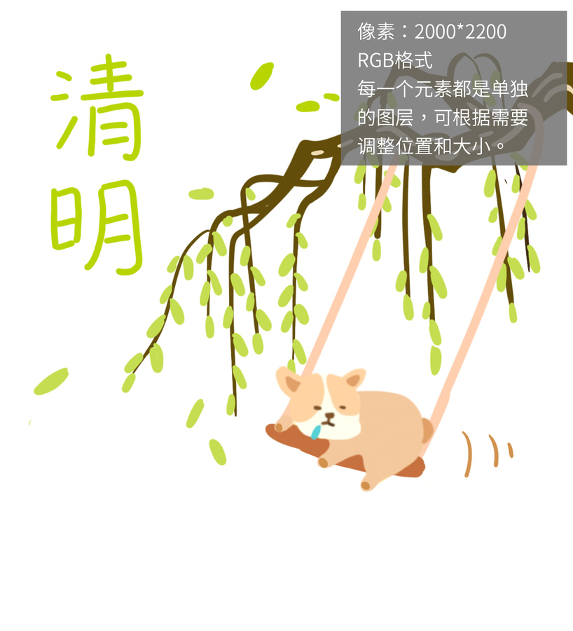 清明
