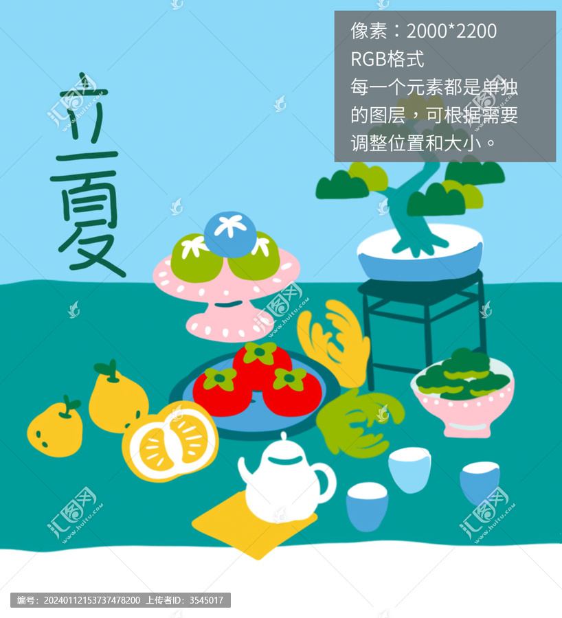 立夏