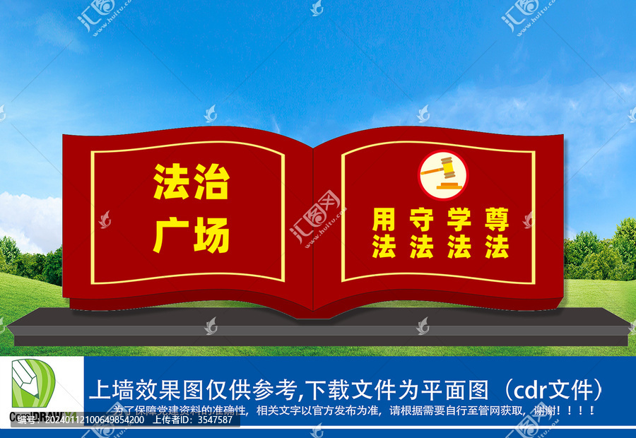 法治廣場小品雕塑