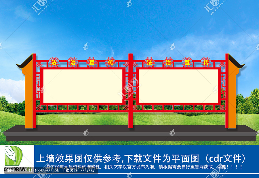 法治宣傳欄