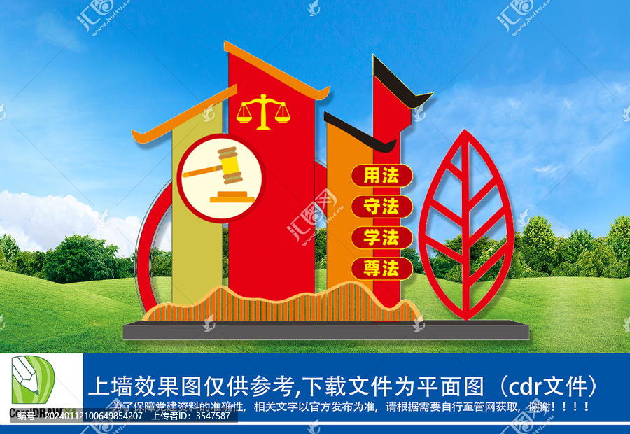法治小品雕塑