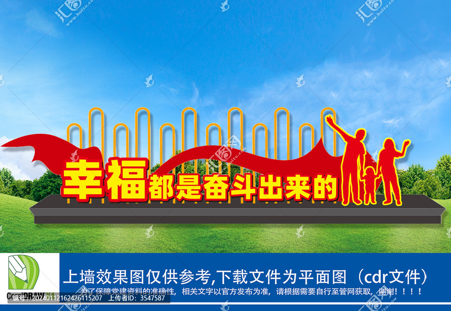 幸福都是奮斗出來的雕塑