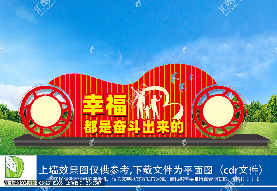 幸福都是奮斗出來(lái)的雕塑