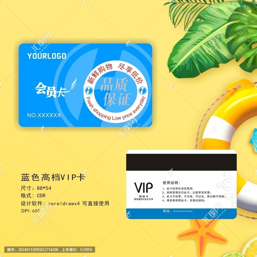 藍(lán)色高檔VIP卡