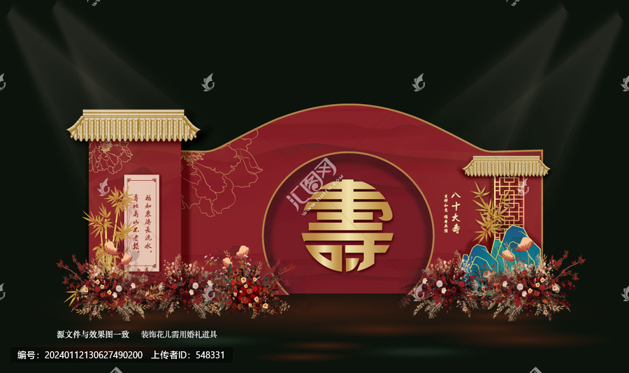 壽宴壽辰背景設(shè)計(jì)