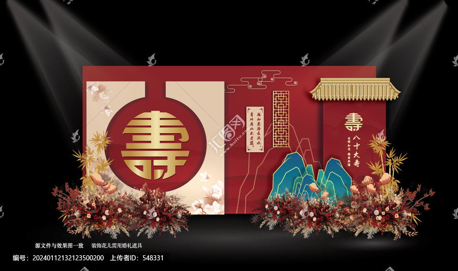 壽宴效果圖