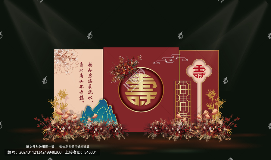 壽宴背景壽宴設(shè)計