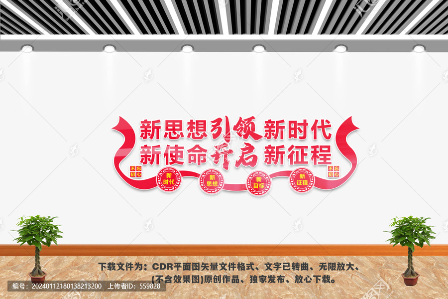 新思想引領新時代