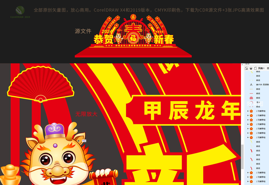2024龍年恭賀新春美陳