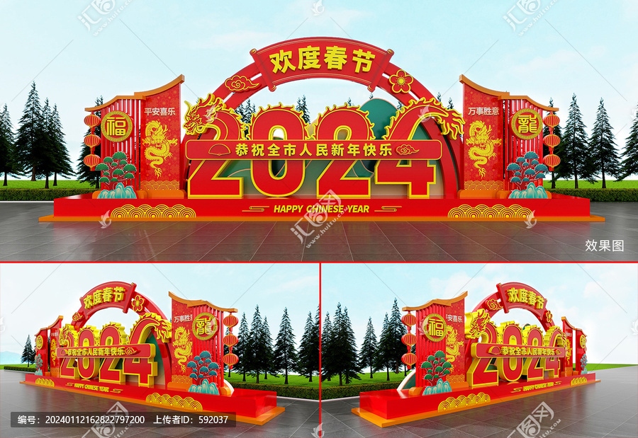 2024歡度春節(jié)美陳造型